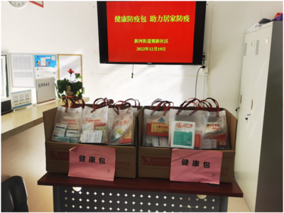 新河街道 辦好民生實事，讓居民幸福感成色更足—防疫健康包記實